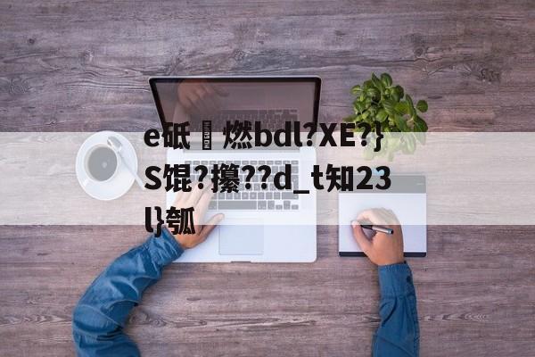 砥劯什么意思-金年会app